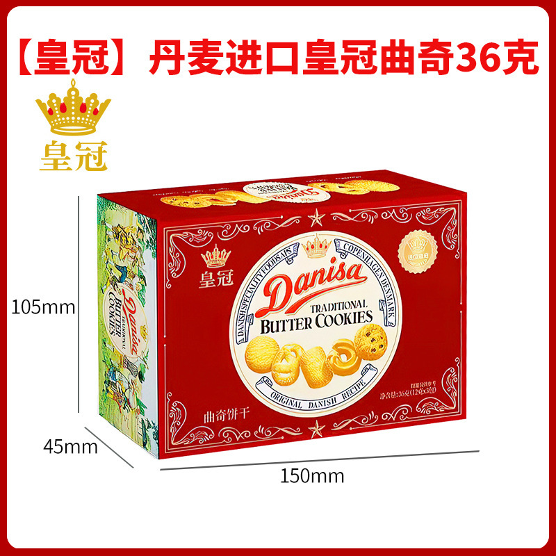皇冠丹麦进口芝士咸饼干22g33g36g婚庆满月生日宴伴手礼喜饼喜糖|undefined