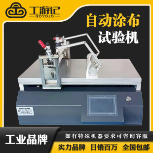 Automatic coating testing machine for university laboratory, automatic coating machine, perovskite special air knife