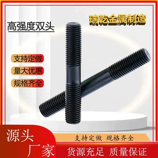 定制高强度双头螺栓8.8/10.9/12.9级发黑双头螺栓GB901等长双头
