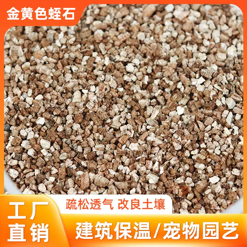 厂家直销蛭石颗粒 育苗扦插专用乌龟蛋蜥蜴蛇蛋孵化专用 蛭石批发