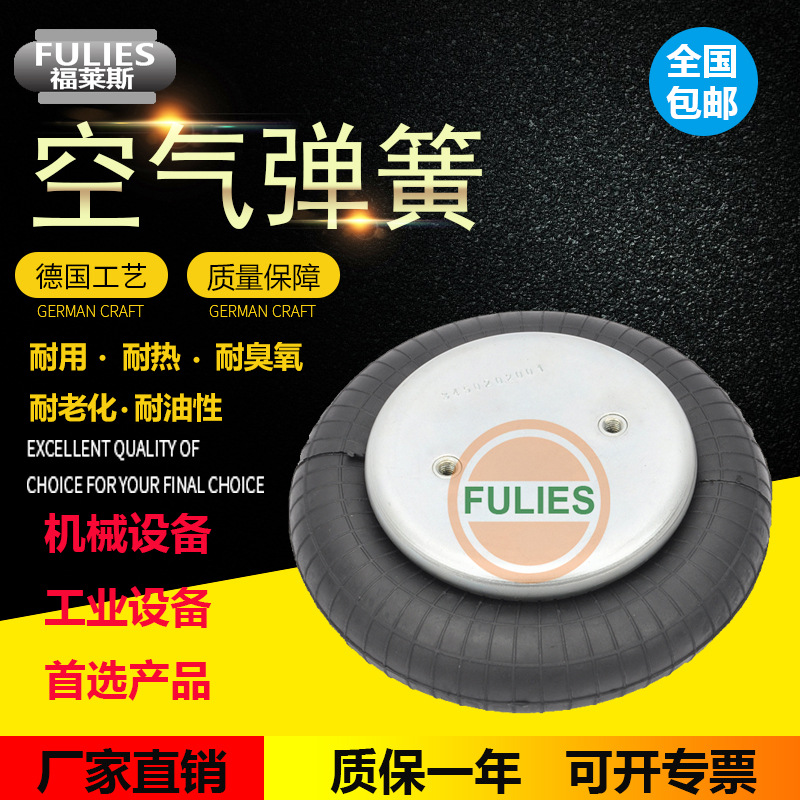 FULIES 福莱斯橡胶空气弹簧 1B165-65 A87工业机械设备减震气囊