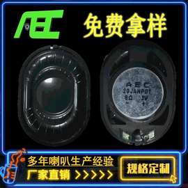 AECJ厂家直供椭圆形纸盆喇叭 8欧2瓦音响跑道型全频扬声器