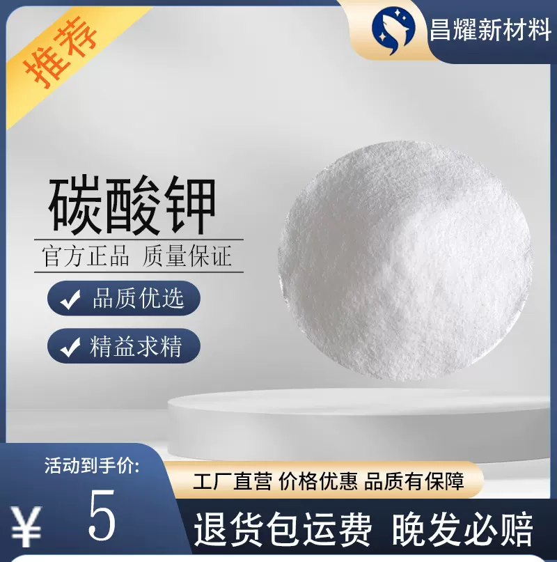 碳酸钾  584-08-7  化学实验试剂 含量99%