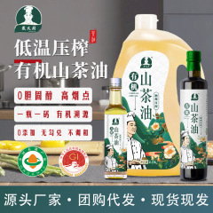 【戴大厨】有機ツバキ油シリーズ冷搾り純正野茶実油食用月子油代件