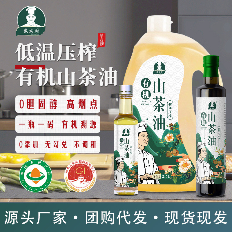 [Chef Dai] Organic Camellia Oil Series Cold Pressed Pure Zhengye Tea Seed Oil Edible Moon Oil Pregnant Baby