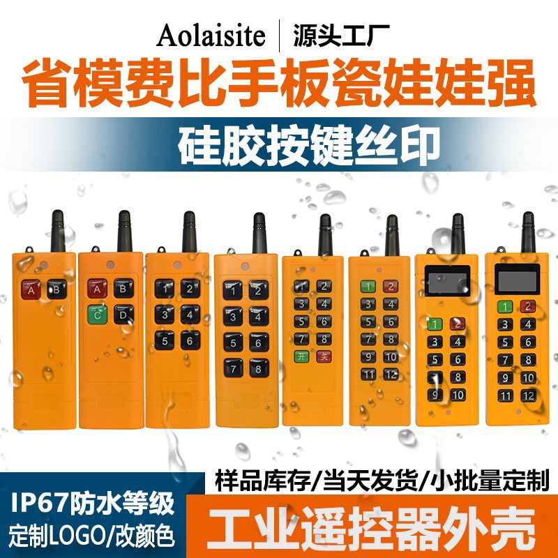 Industrial 2/4/6/8 key electric hoist crane lifting transmitter waterproof wireless remote control handle shell