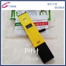 厂家供应 笔式PH计 便携式PH计 数显酸度计 PH测试笔 ATC温补测试