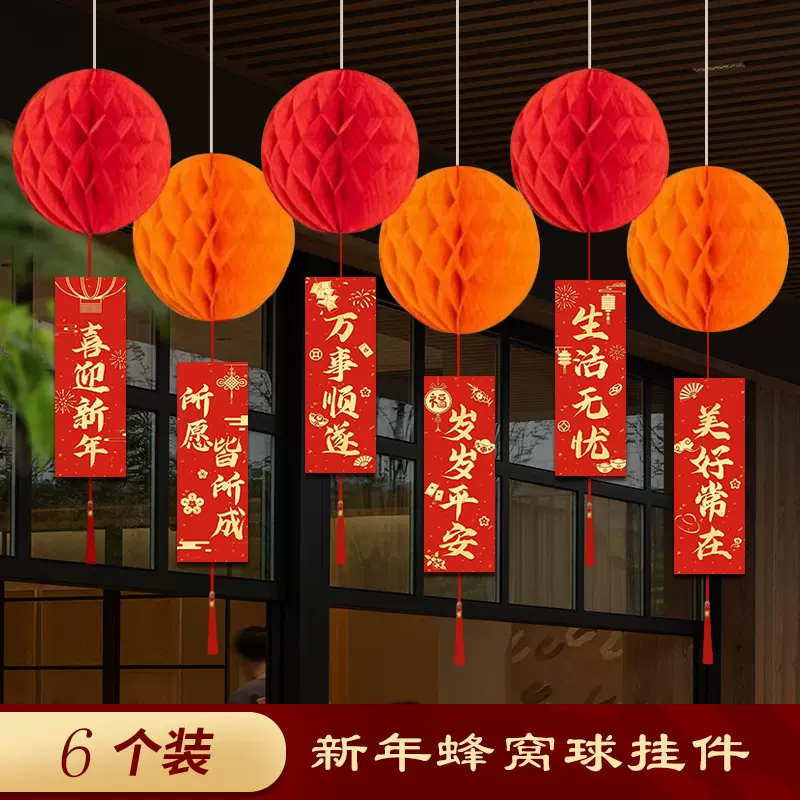 新年装饰品挂件蜂窝球挂饰珠宝店商场元旦春节活动氛围场景布置