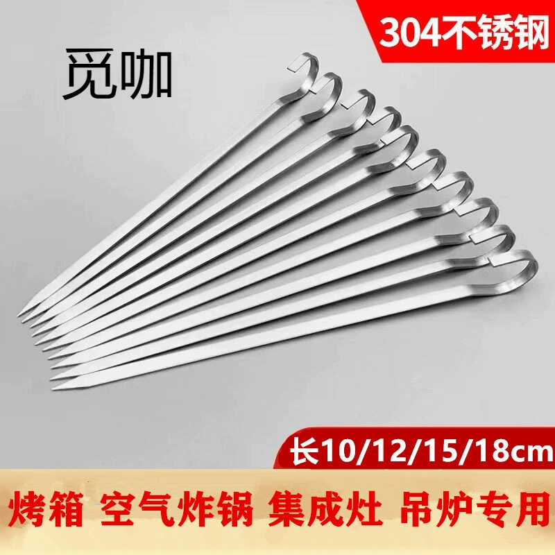 Шампуры для барбекю из нержавеющей стали 304 для подвесных духовок, плоские шампуры для электрических духовок, шампуры для баранины, крючки для кебаба, 9-образные крючки для фритюрницы.
