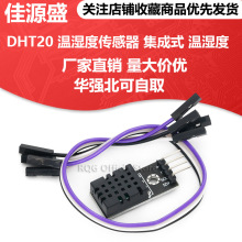 DHT20 温湿度传感器 集成式 数字温湿度模块 DHT11升级款 I2C输出