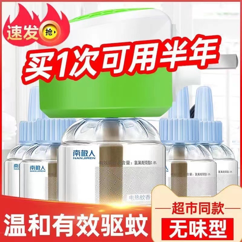 Antarctic Electric Mosquito Repellent Liquid Set for Babies and Pregnant Women, Household Refill Liquid, Plug-In Mosquito Killer, Silent Mosquito Repellent Device