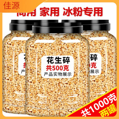 2.5kg ピーナッツ細切り調理済み業務用家庭用氷粉材料生焼きバーベキュー鍋ディップミルクティーショップスペシャル