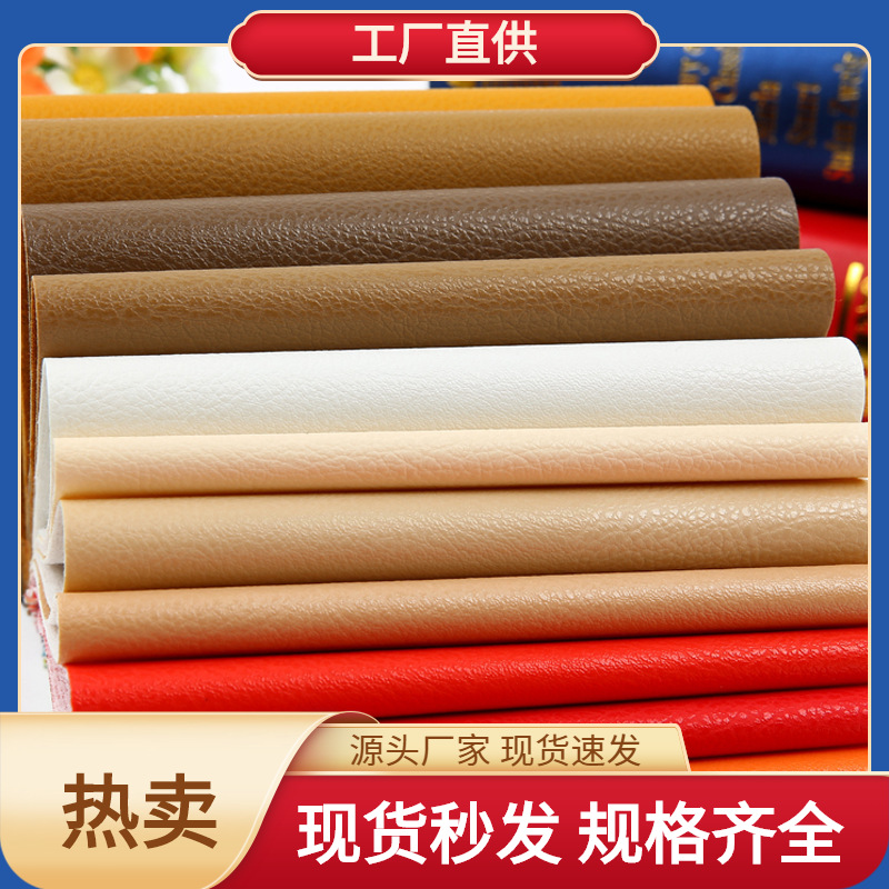 多色半pu皮革 拉毛布PVC人造革 优质荔枝纹箱包沙发柔软面料皮革