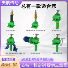 SWL丝杆升降机小型手电动蜗轮蜗杆升降机多台联动手摇swl升降机