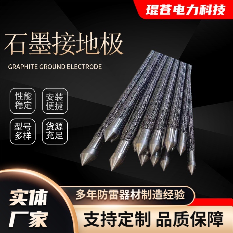 厂家批发加工快装式石墨接地极装接地引下线快装式接地极防雷设备
