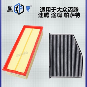 Suitable for Magotan Air Filter, Tiguan Air Conditioning Filter, Passat Air Filter, Air Grids, Air Conditioning Air Set