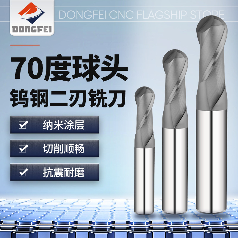 70度钨钢合金球刀不锈钢球头铣刀球形模具R1R2R3R5R6R8高速钢