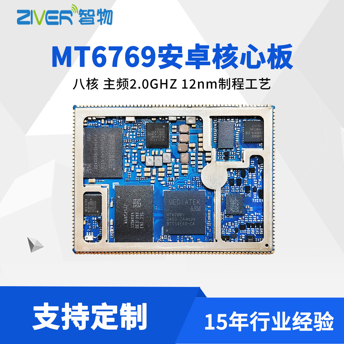 MT6769安卓核心板MTK6769/G91模块开发板联发科MTK主板方案