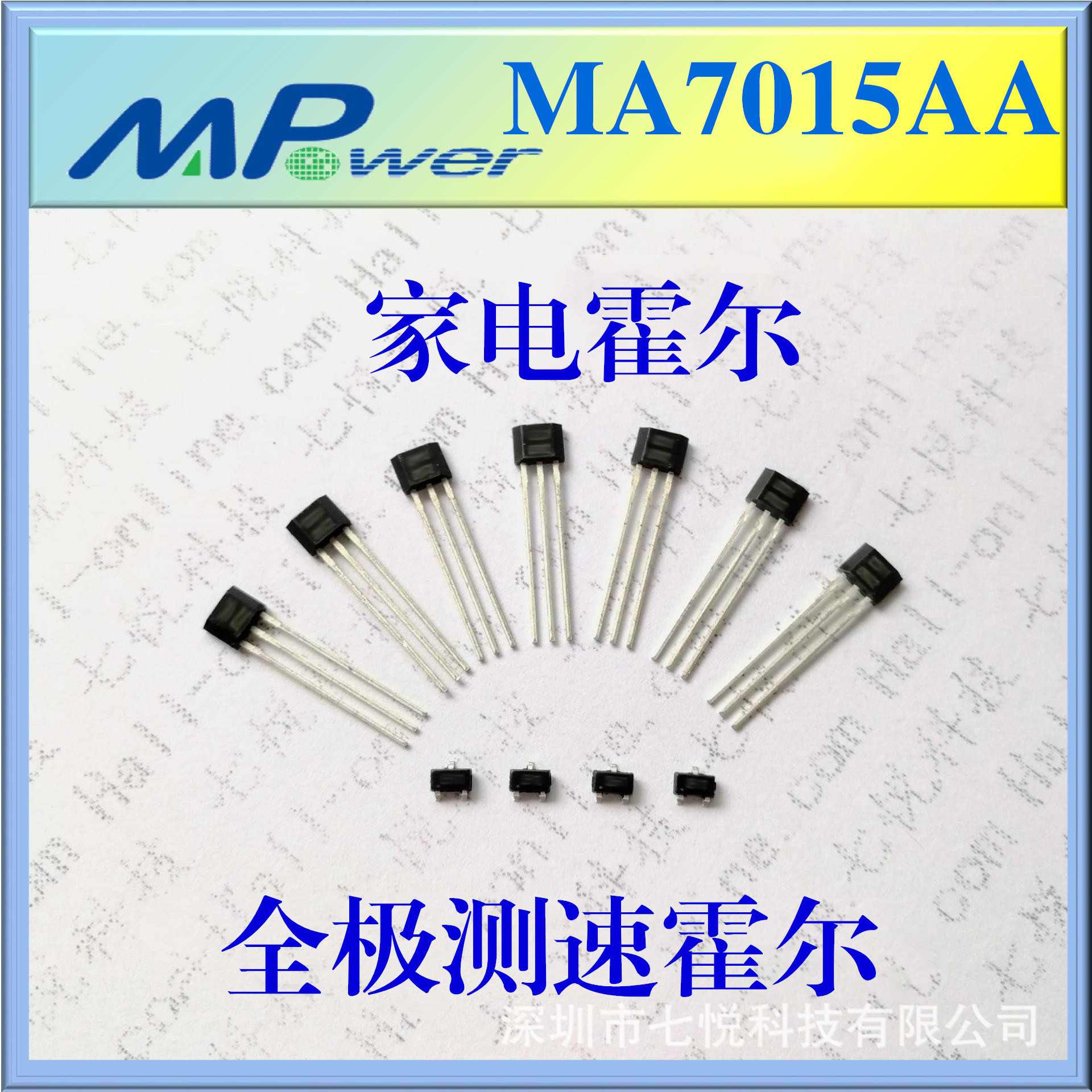 原厂原装 久昌霍尔开关 MA7015AA 大家电霍尔 MA7015P3