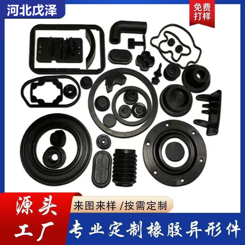 成形不规则な工业ゴム部品ゴム异形部品epdmゴム加工ゴムリング|undefined