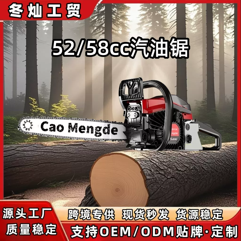 跨境汽油园林伐木油锯52/58cc动力源头厂家直销支持混批外贸批发