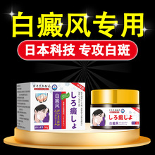 岩井昃弘补骨脂酊白斑软膏白癜白斑外用膏促黑色素用生长工厂直营