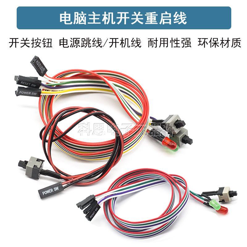 Power Button Chassis Desktop Computer Host Switch Cable Restart Cable Power Key Reset Connection Jumper