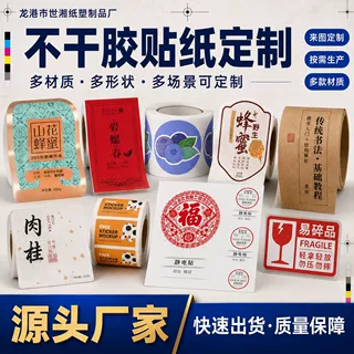 不干胶贴纸定制标签封口贴制做透明logo广告贴纸订制厂家急单可接