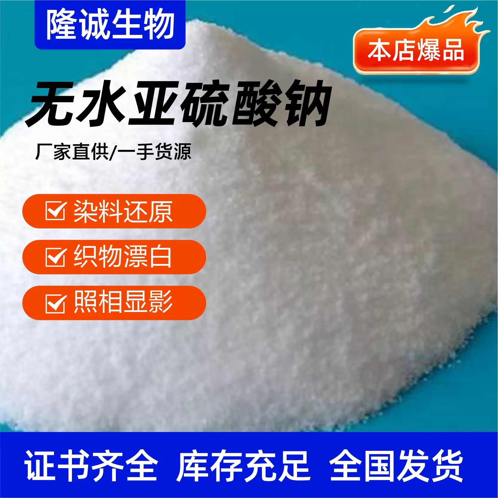 无水亚硫酸钠厂家现货织物漂白影相显影试剂级还原剂无水亚硫酸钠