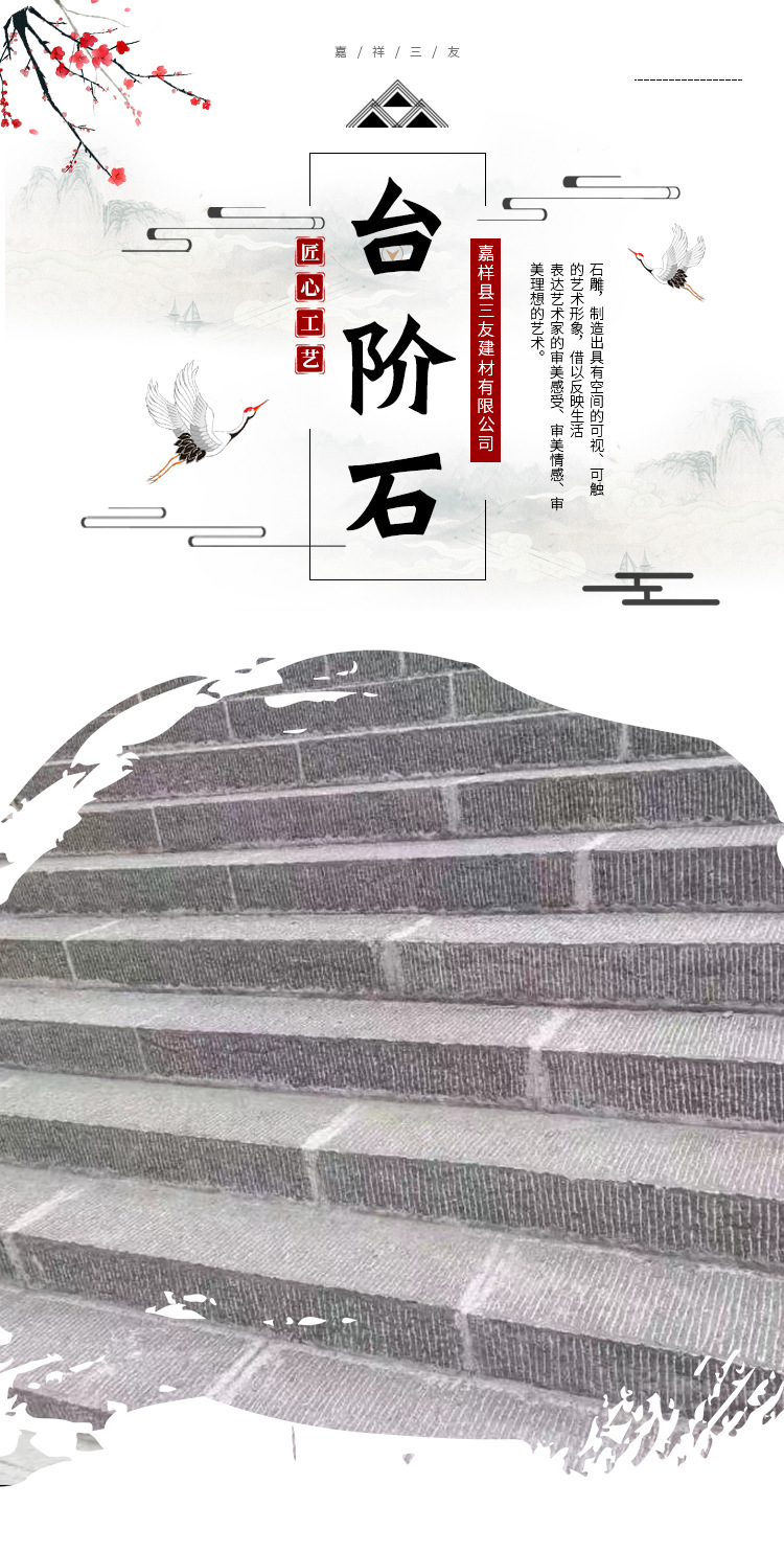 台阶石详情_01.jpg