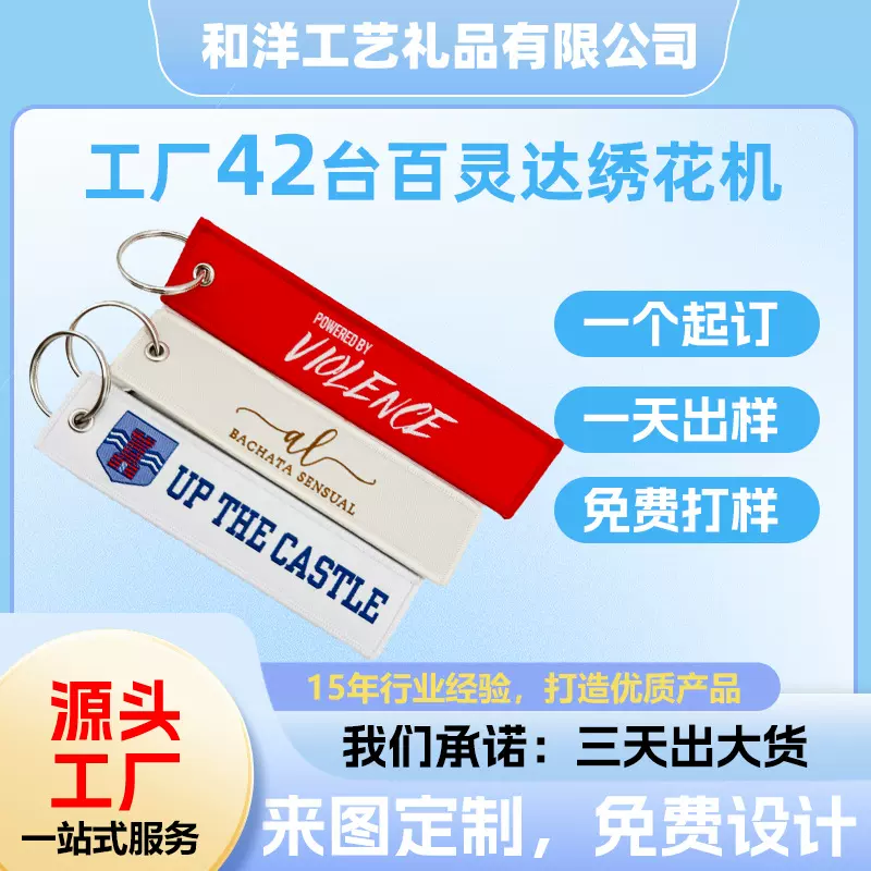 定制外贸热销双面刺绣钥匙扣织带刺绣钥匙扣汽车logo摩托车钥匙扣