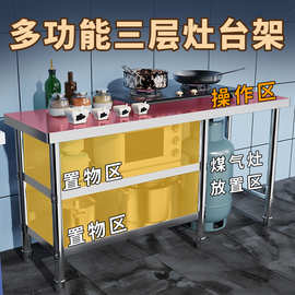 加厚拆装不锈钢工作台厨房操作台煤气灶台三层切菜台面组合工作台