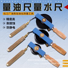 量油量水尺测油测水尺测深尺防静电铜坠碳钢尺带加油站油库化工厂