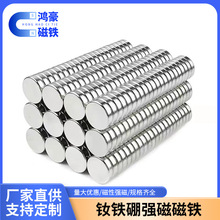 铁钕硼强磁小圆片吸铁石强力磁铁DIY磁吸贴片箱包玩具冰箱贴磁铁