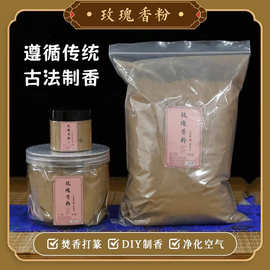 天然玫瑰香粉家用打篆熏香粉檀香古方手工制作合香珠香牌塔香原料