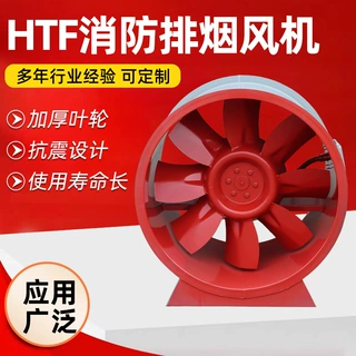 HTF消防排烟风机厂房消防高温消防排烟风机大功率消防排烟风机