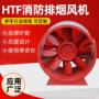 高温排烟大功率消防风机