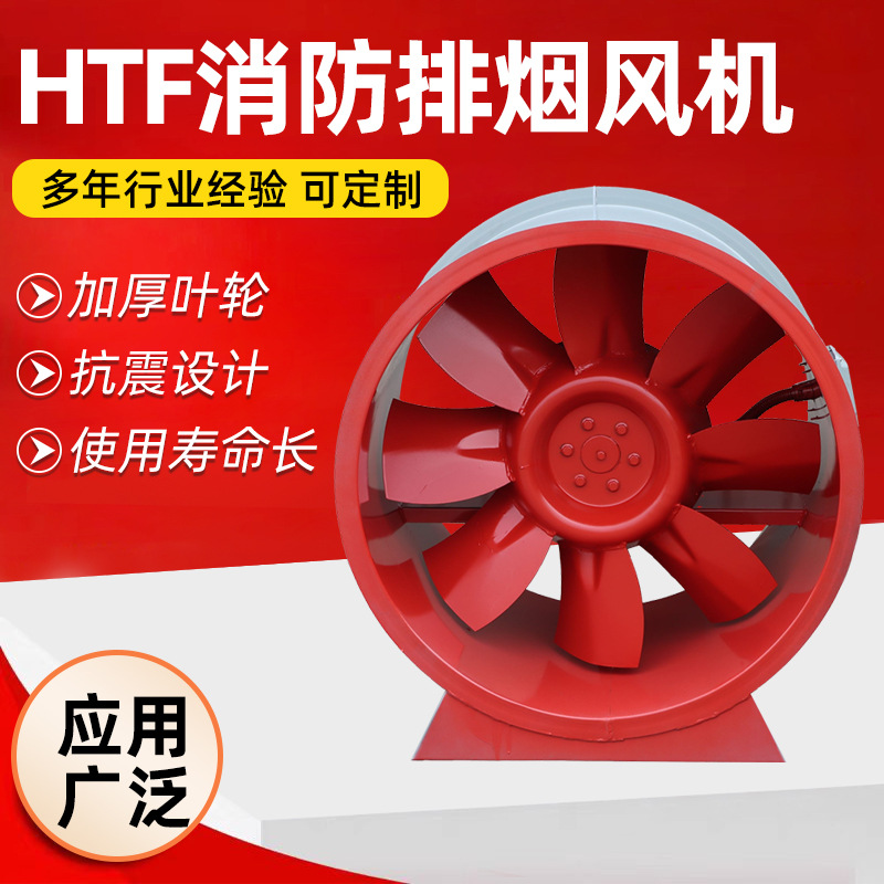 Вытяжной вентилятор HTF для дымоудаления