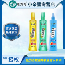 隆力奇驱蚊花露水防蚊蝇喷雾祛痱止痒宿舍家庭装清新驱蚊正品国货