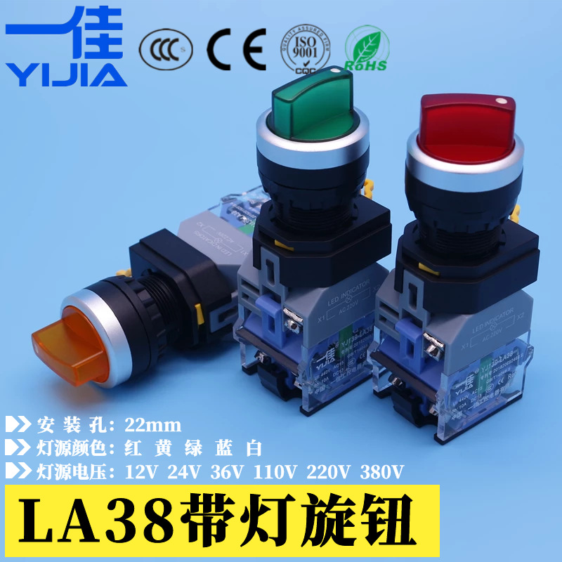 一佳 YJ139-LA38-11XD 二档三档 22mm 带LED灯 旋钮选择转换开关