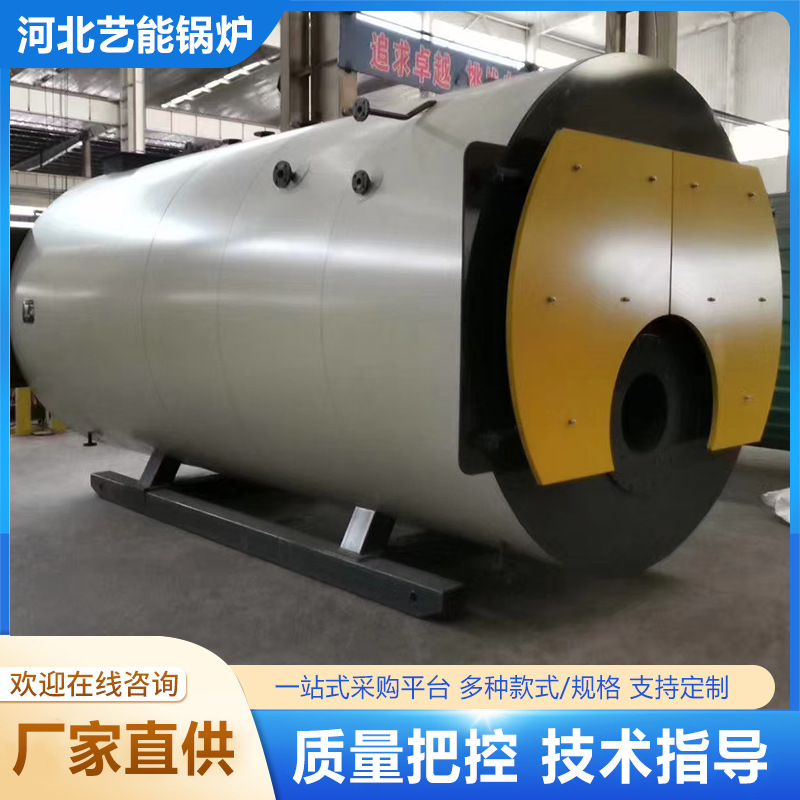 燃油燃气热水锅炉小区供暖热水锅炉养殖场取暖河北艺能蒸汽锅炉