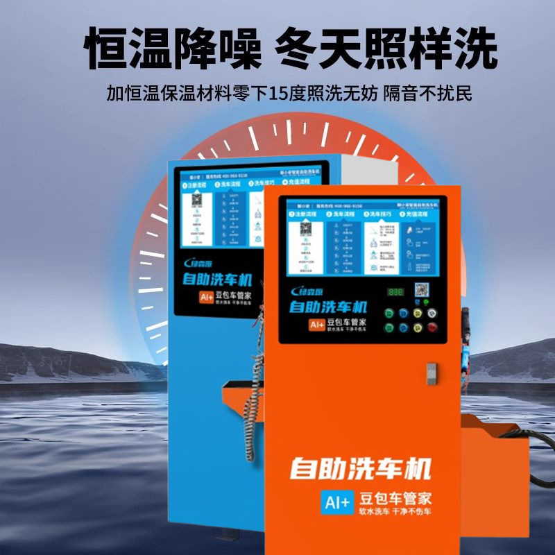 起業の第一選択肢：AIスマート音声洗車機、軟水装置、フォームガン、QRコード決済、無人洗車機|undefined