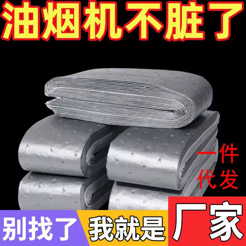 [Готовый запас в Иу] Маслопоглощающий хлопок для вытяжки, специальный маслопоглощающий хлопок для вытяжки, маслопоглощающая бумага, маслостойкая наклейка, универсальная