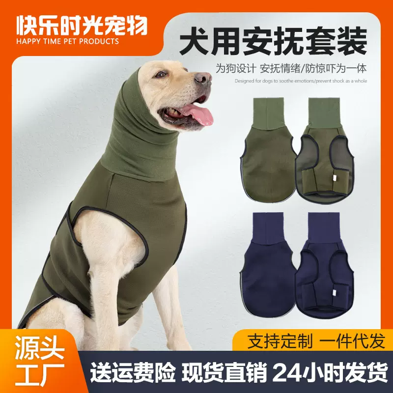 跨境热款狗安抚衣防惊吓打雷焦虑犬用反光犬用多功能镇静安抚狗服