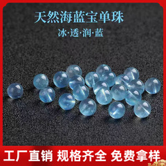 天然多彩海蓝宝玉髓散珠子海蓝宝散珠水晶珠子手链手串项链圆配珠