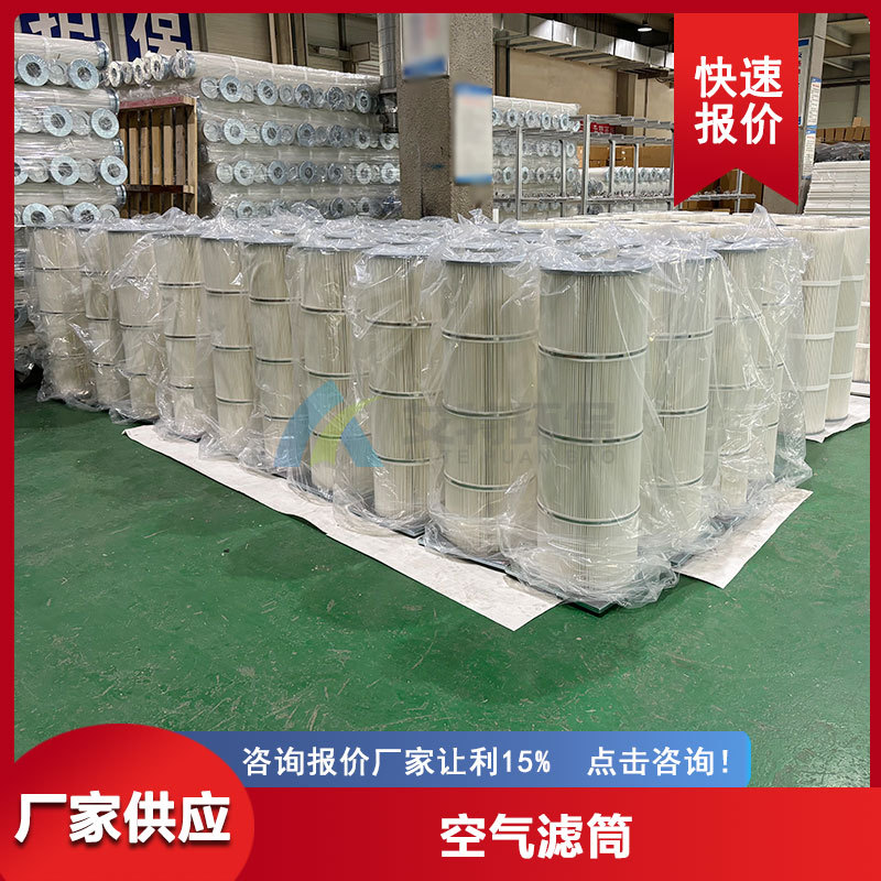 批量供应 自洁式空气过滤器滤筒 高炉鼓风机使用安装方便