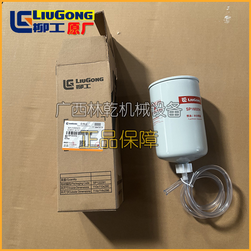 柳工855N 50CN装载机铲车配件油水分离器FS36275/SP160254 正品