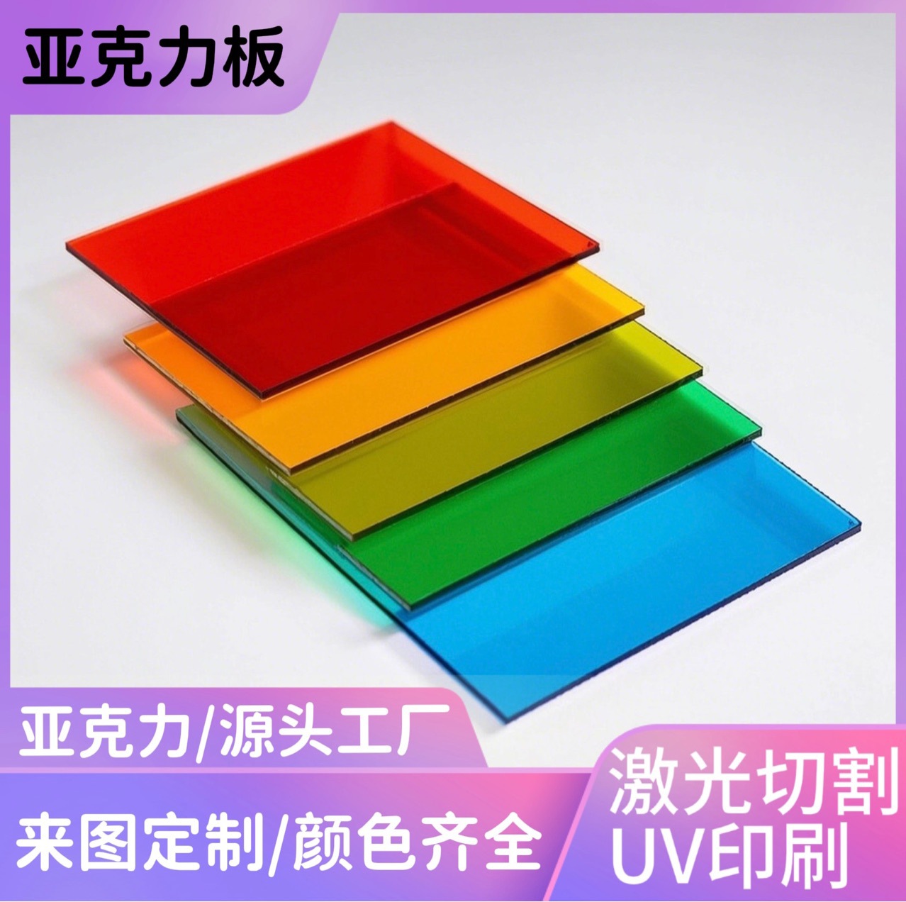 Acrylic Sheet Pmma Board Laser-Cut Plexiglass Board Partition Board Advertising Board Large Board High Transparency