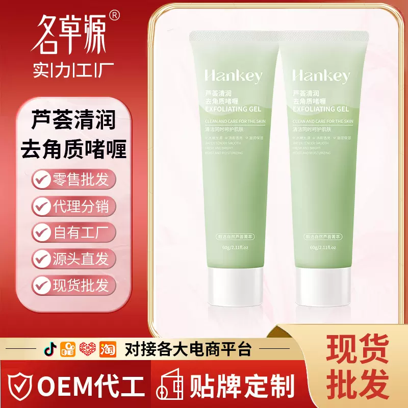 韩纪芦荟清润去角质啫喱60g深层清洁补水保湿去角质凝胶厂家代发