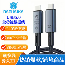 USB5.0������ȫ���ܔ�����16KͶ��80G��ݔPD240W�p�^type-c��侀
